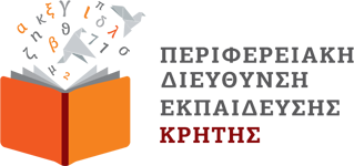 Συνέδρια Π.Δ.Ε. Κρήτης